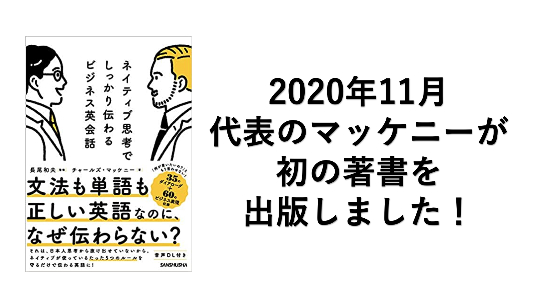 書籍出版のお知らせ | CMC Language Services